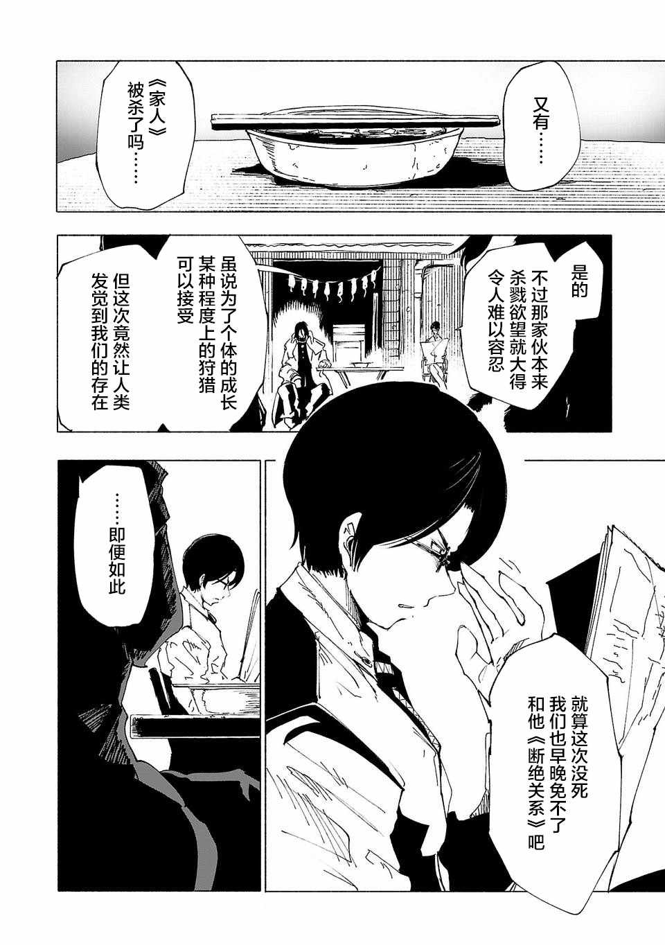 《红坏学院》漫画 029集