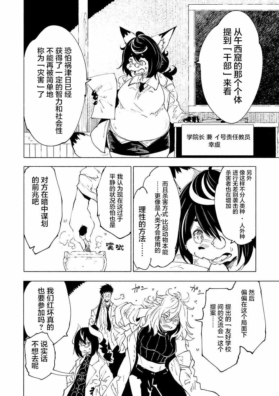 《红坏学院》漫画 030集