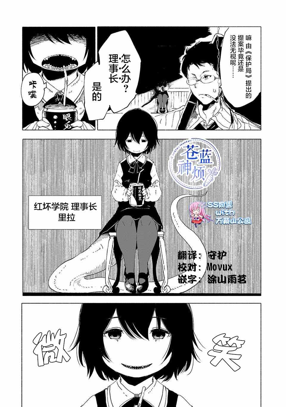 《红坏学院》漫画 030集