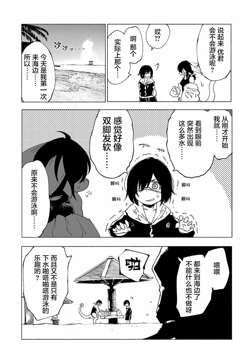 《红坏学院》漫画 030集