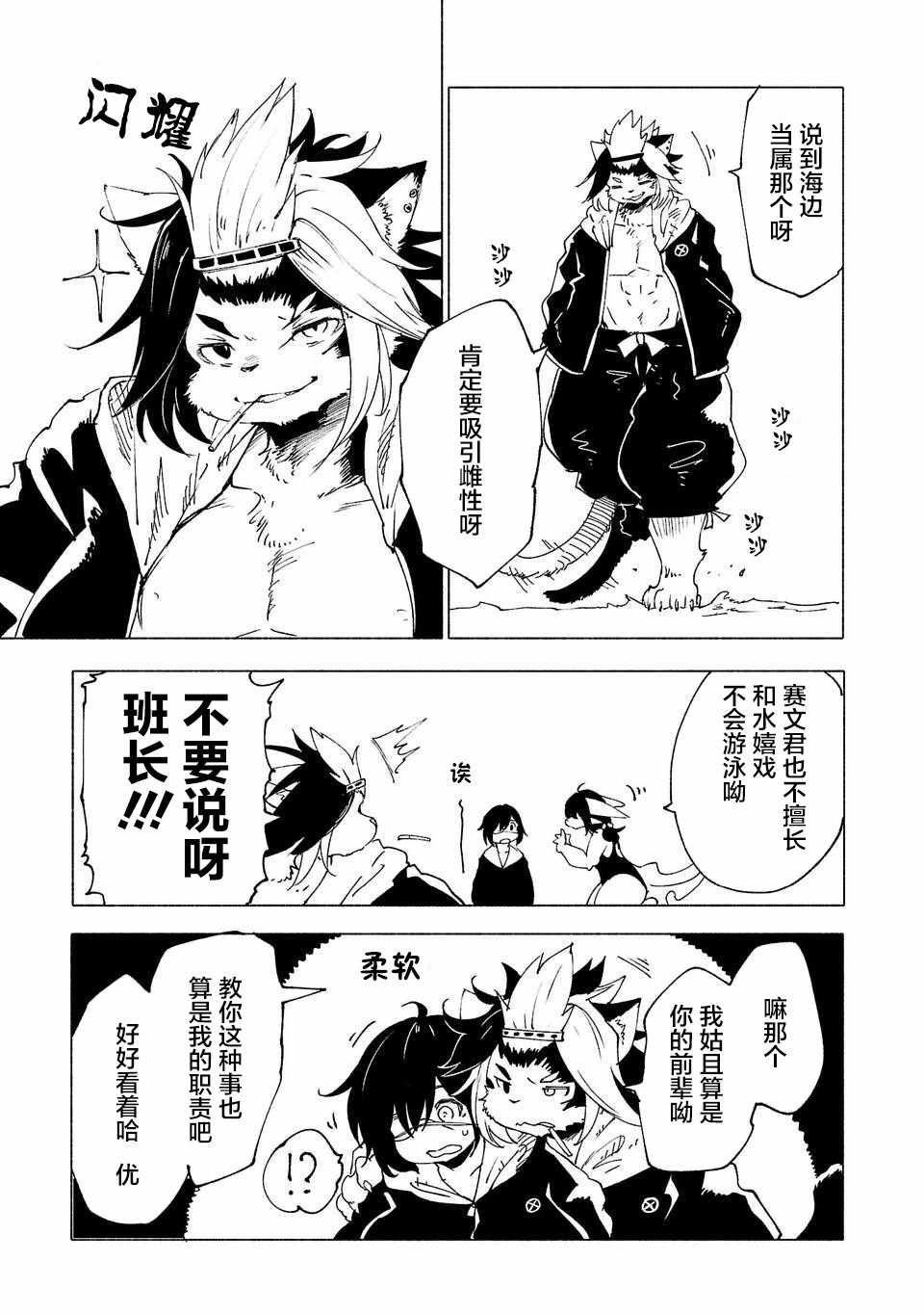 《红坏学院》漫画 030集