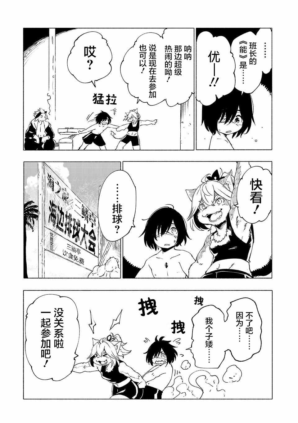 《红坏学院》漫画 030集