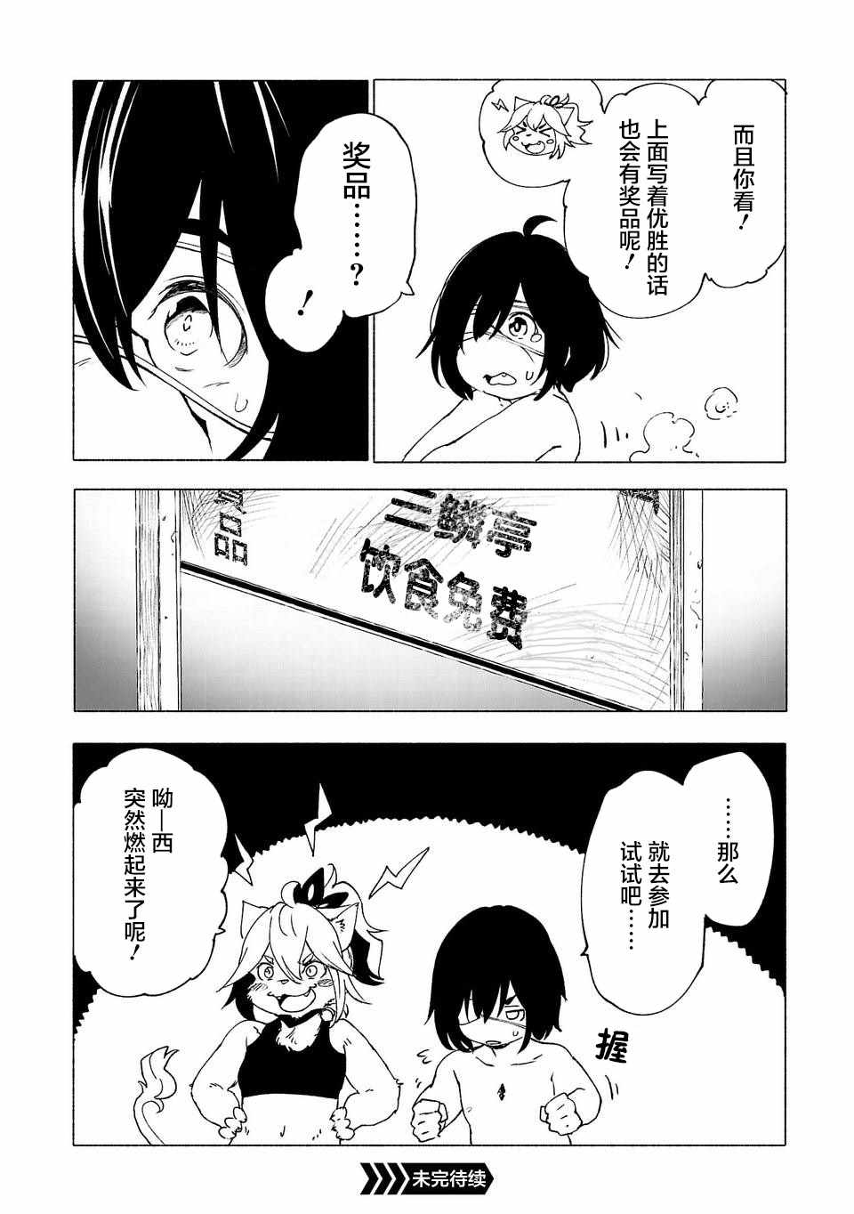 《红坏学院》漫画 030集