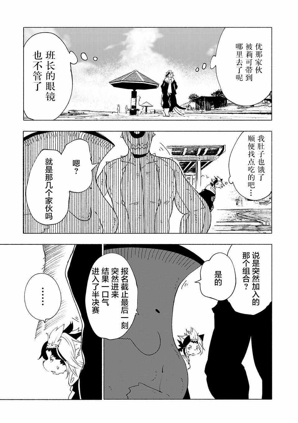 《红坏学院》漫画 031集