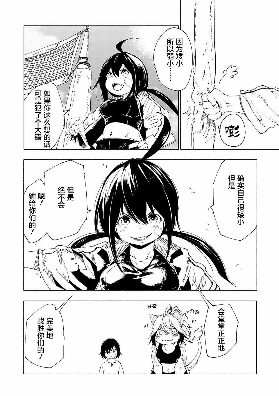 《红坏学院》漫画 031集