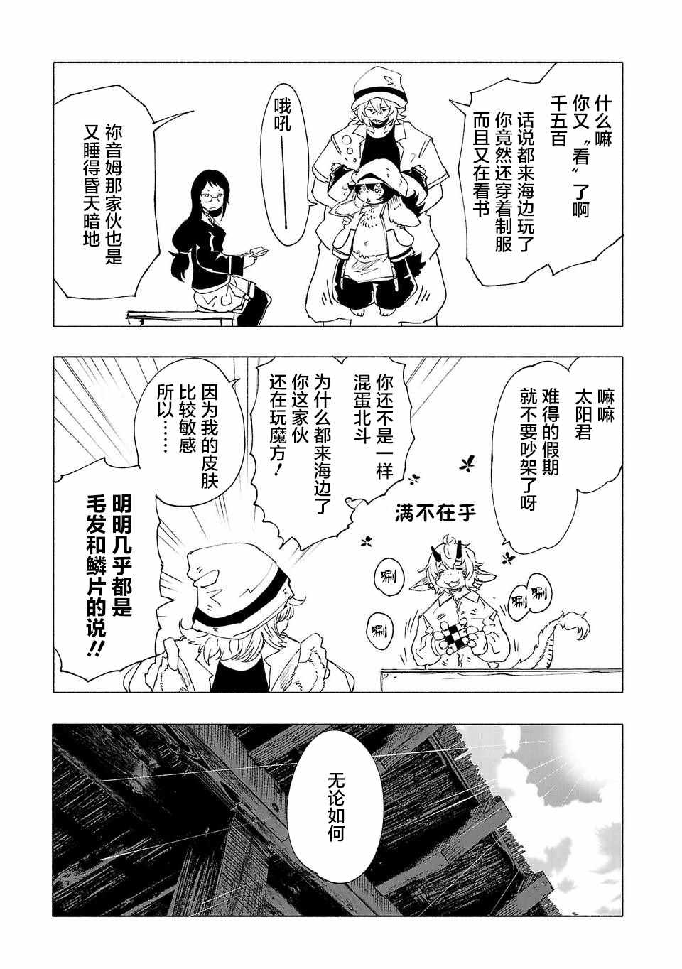 《红坏学院》漫画 031集