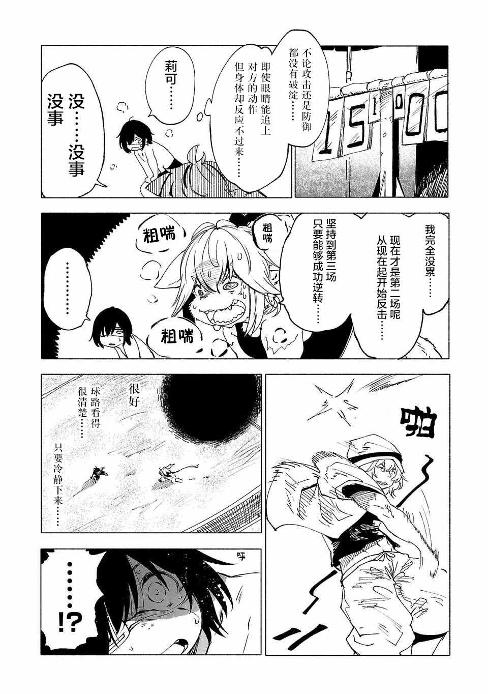 《红坏学院》漫画 032集