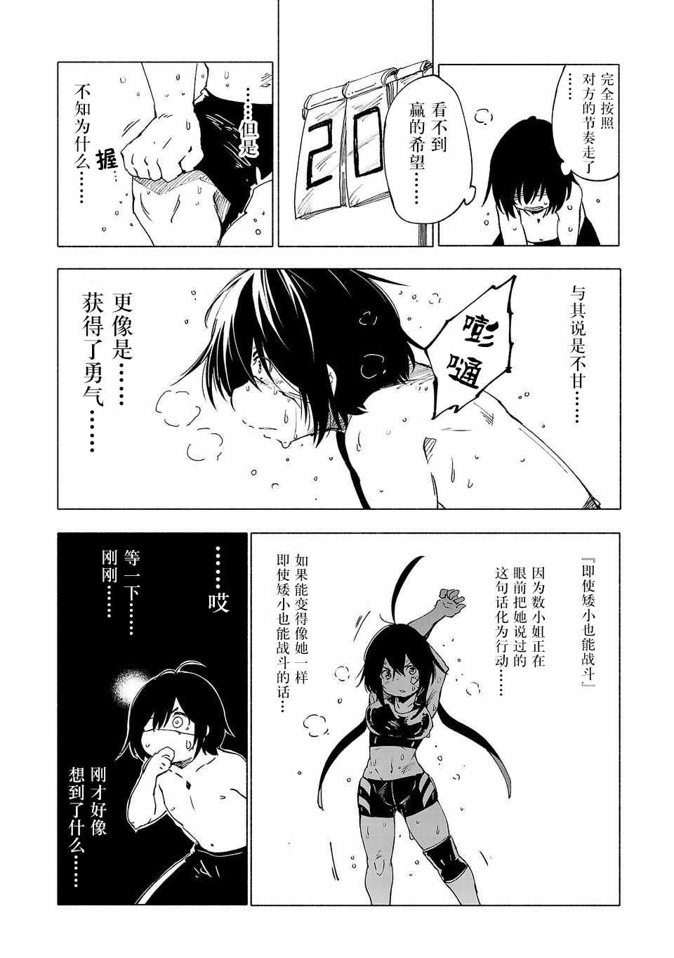 《红坏学院》漫画 032集