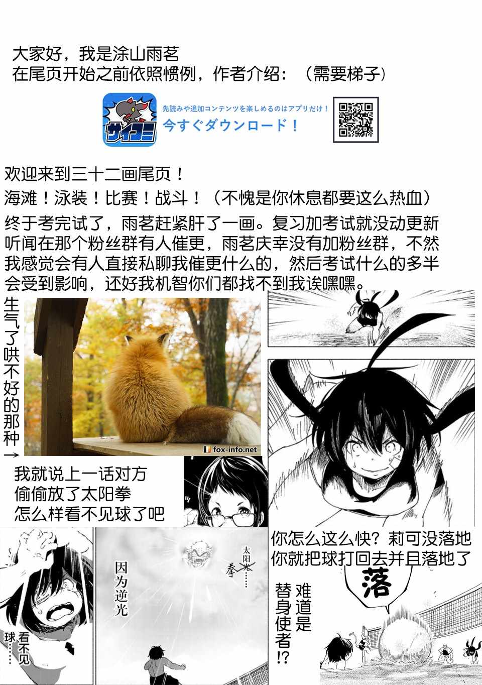 《红坏学院》漫画 032集