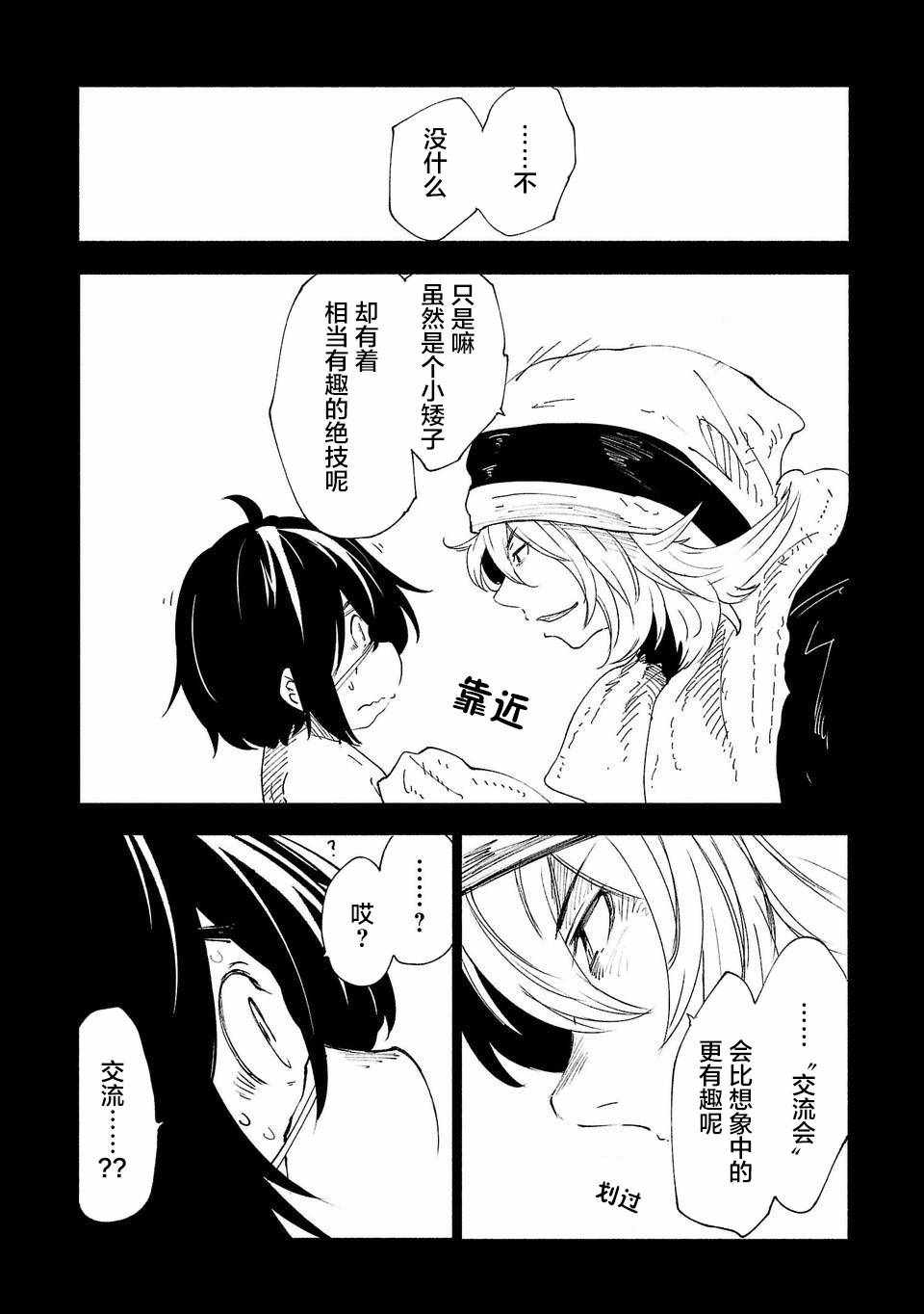 《红坏学院》漫画 033集