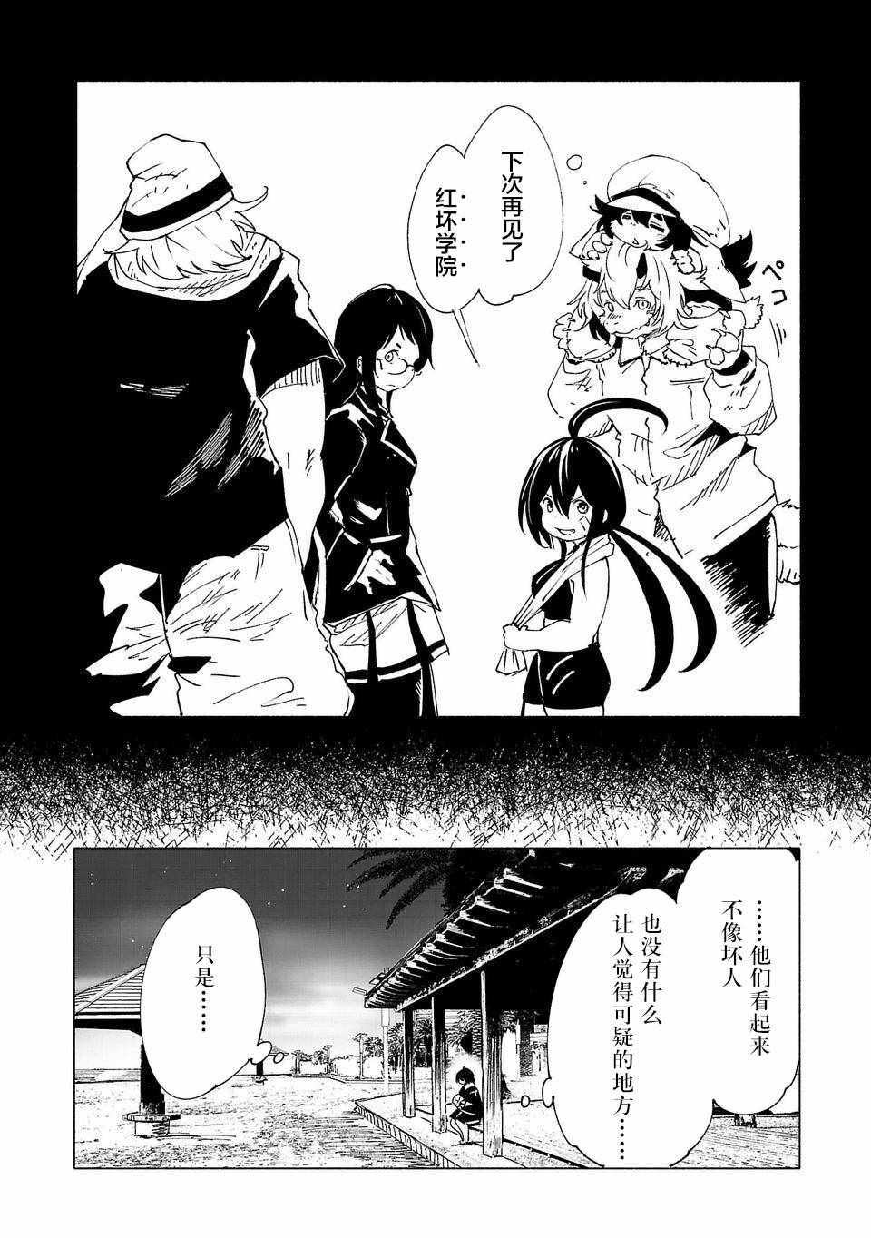 《红坏学院》漫画 033集