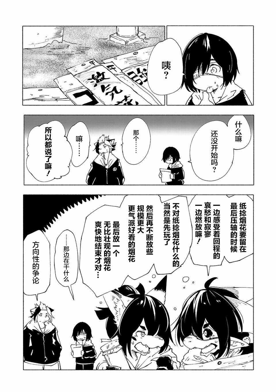 《红坏学院》漫画 033集