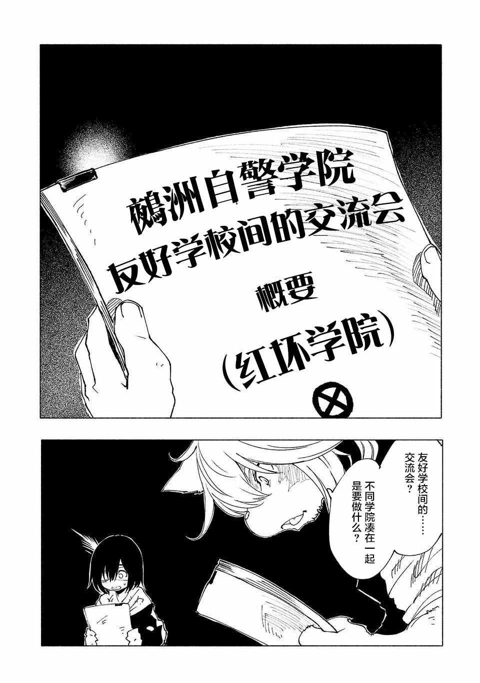 《红坏学院》漫画 033集