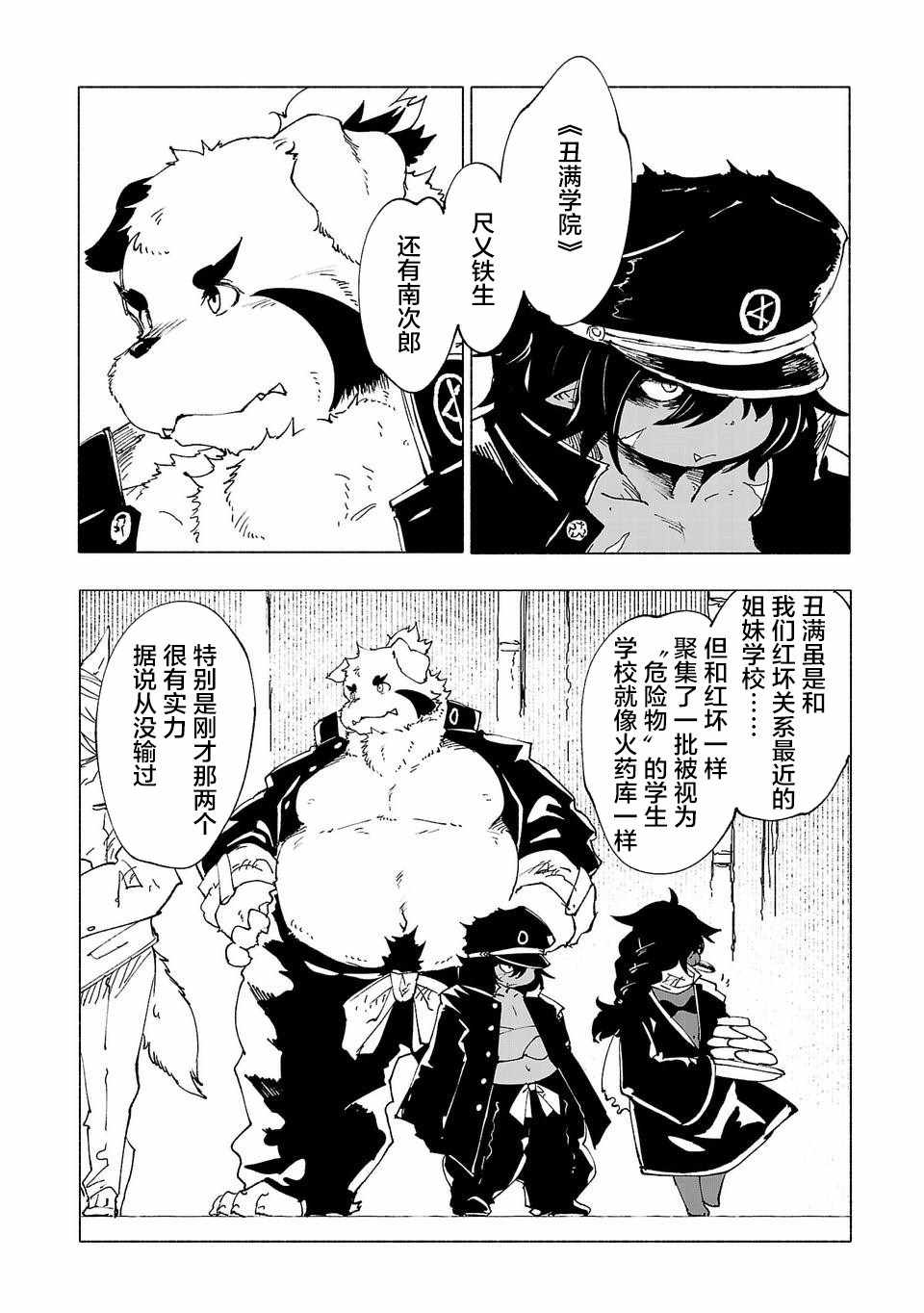 《红坏学院》漫画 034集