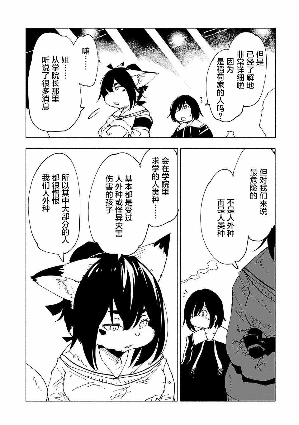 《红坏学院》漫画 034集