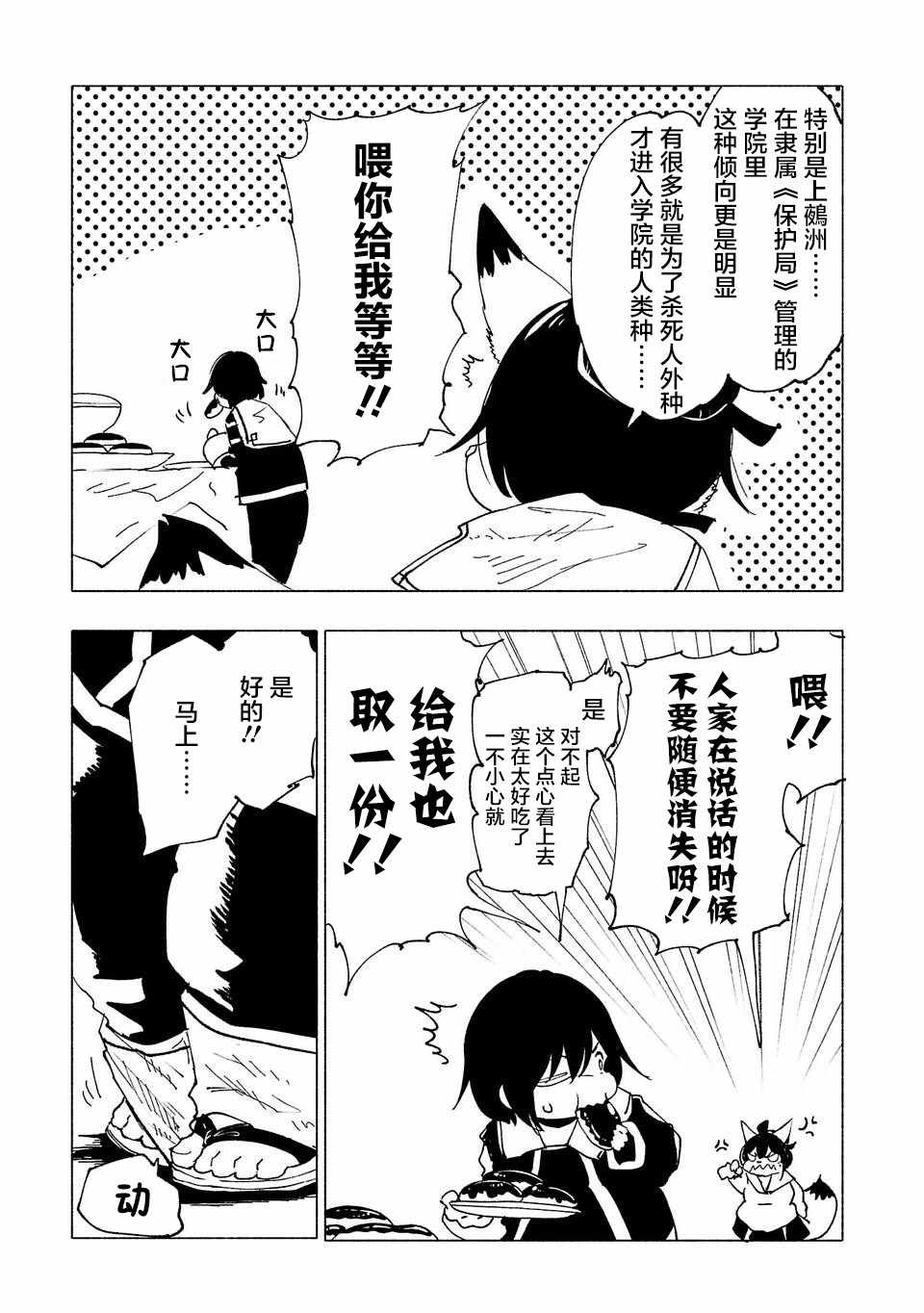 《红坏学院》漫画 034集