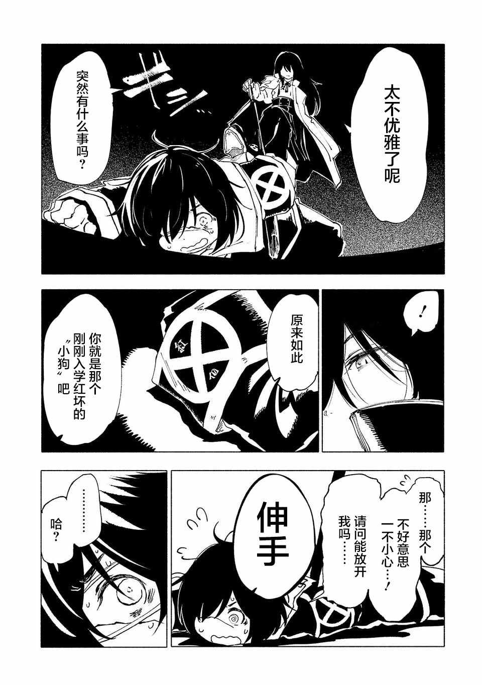 《红坏学院》漫画 034集