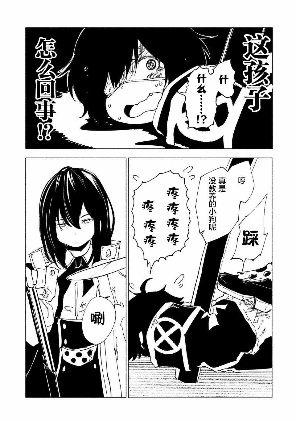 《红坏学院》漫画 034集