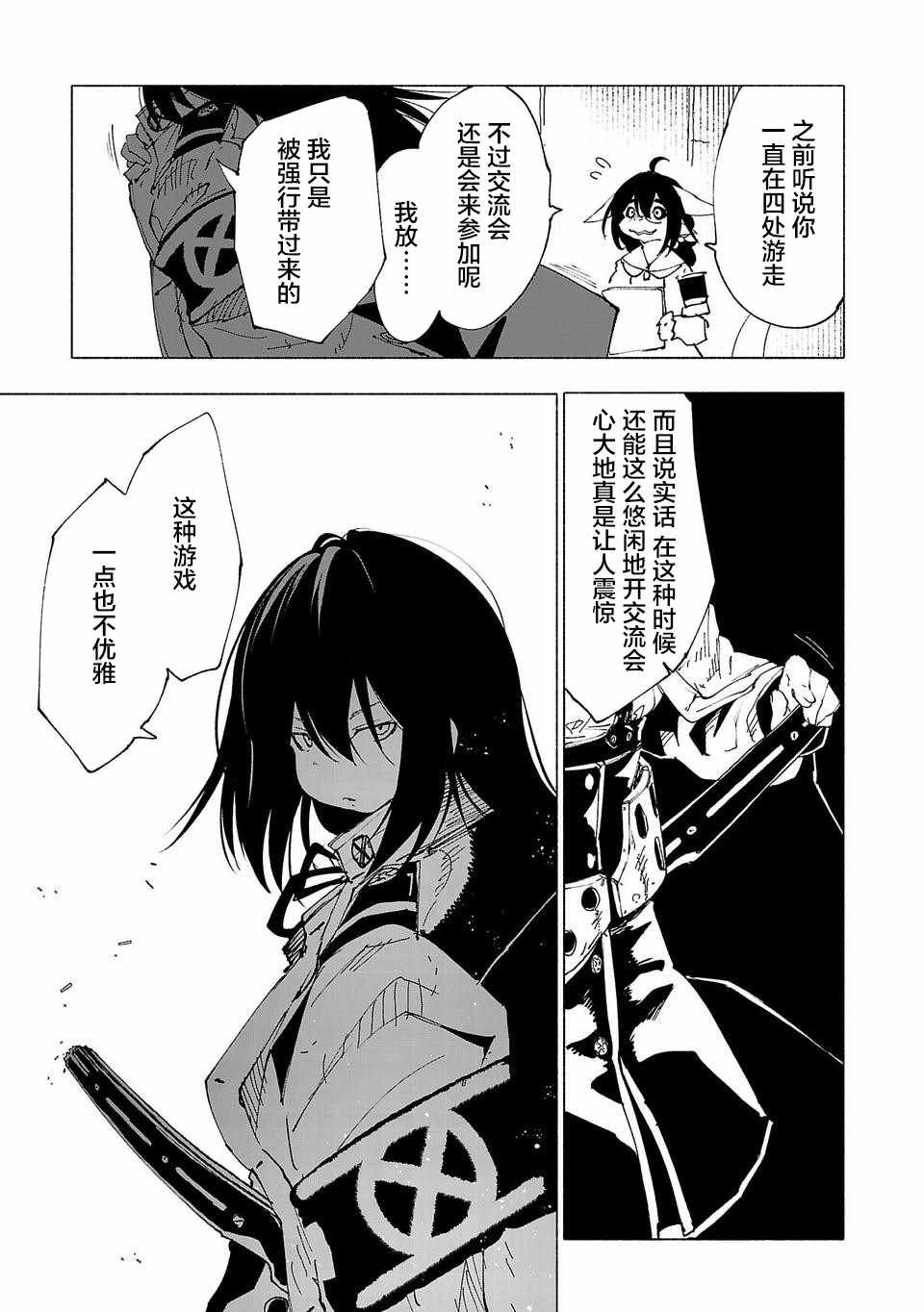 《红坏学院》漫画 035集