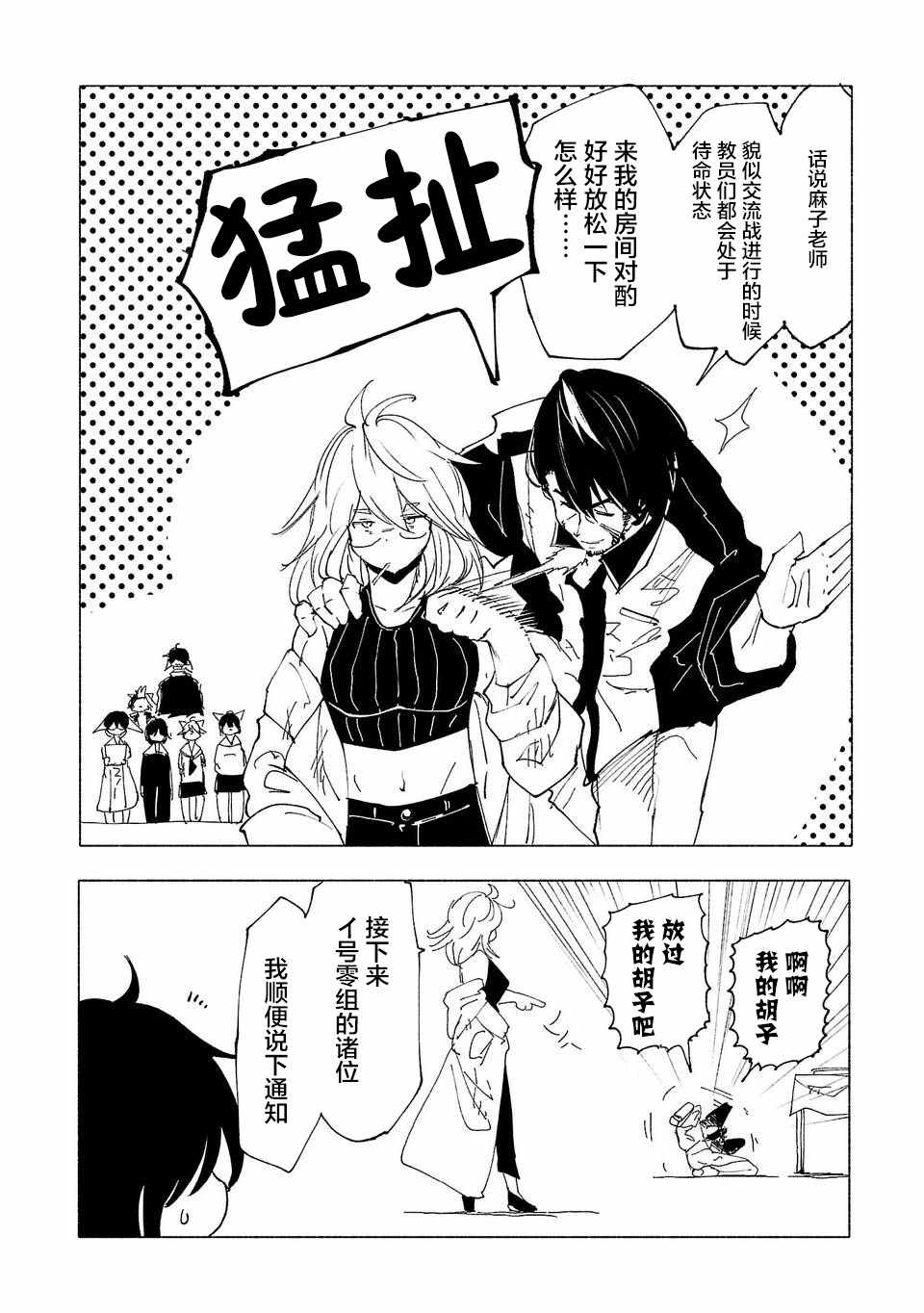 《红坏学院》漫画 035集