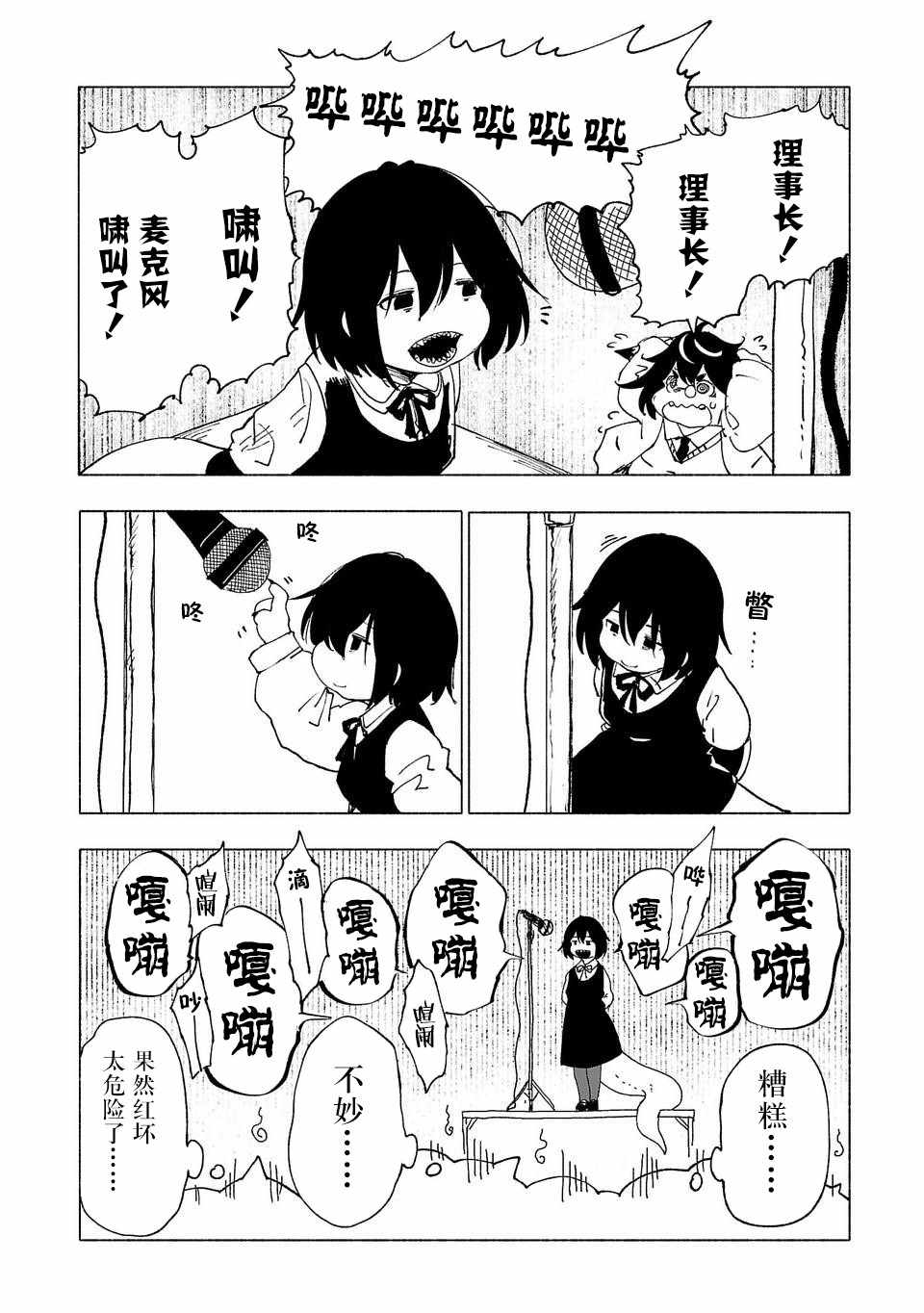 《红坏学院》漫画 035集