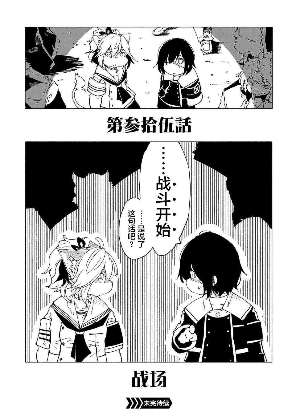 《红坏学院》漫画 035集