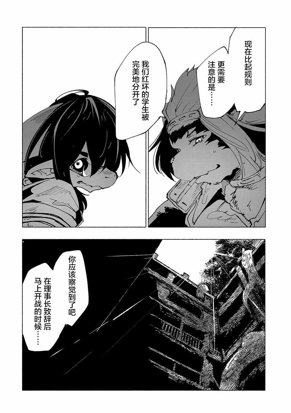 《红坏学院》漫画 036集