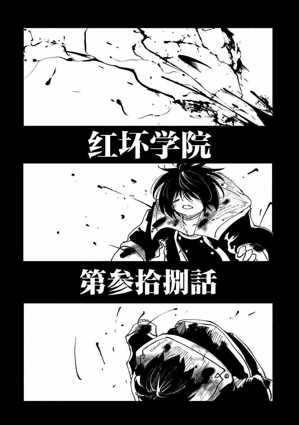 《红坏学院》漫画 038集