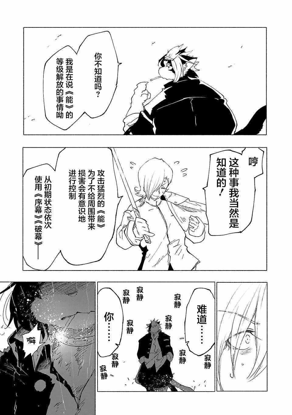 《红坏学院》漫画 038集