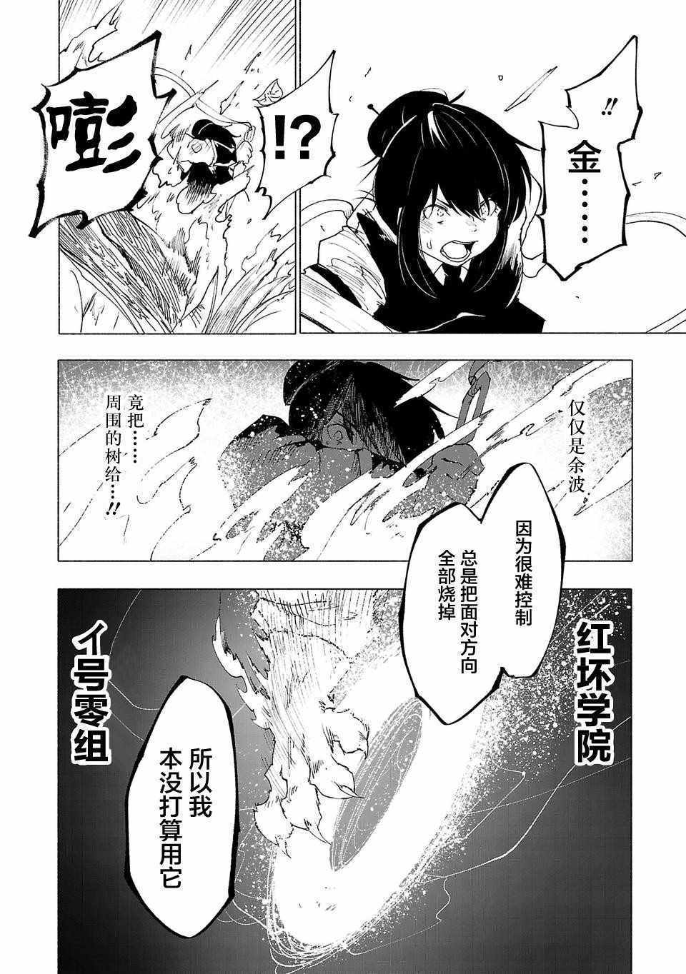 《红坏学院》漫画 038集