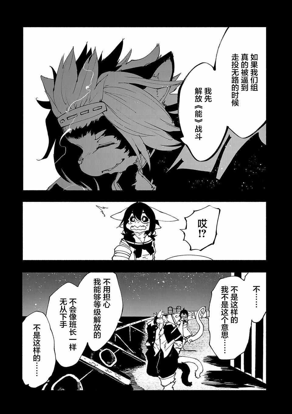 《红坏学院》漫画 039集