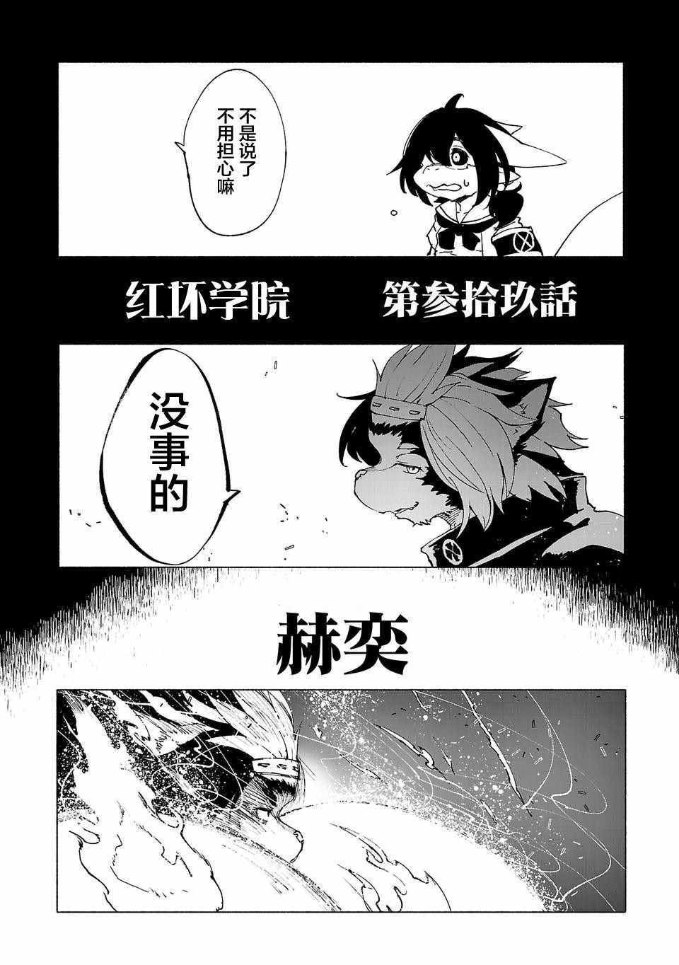 《红坏学院》漫画 039集