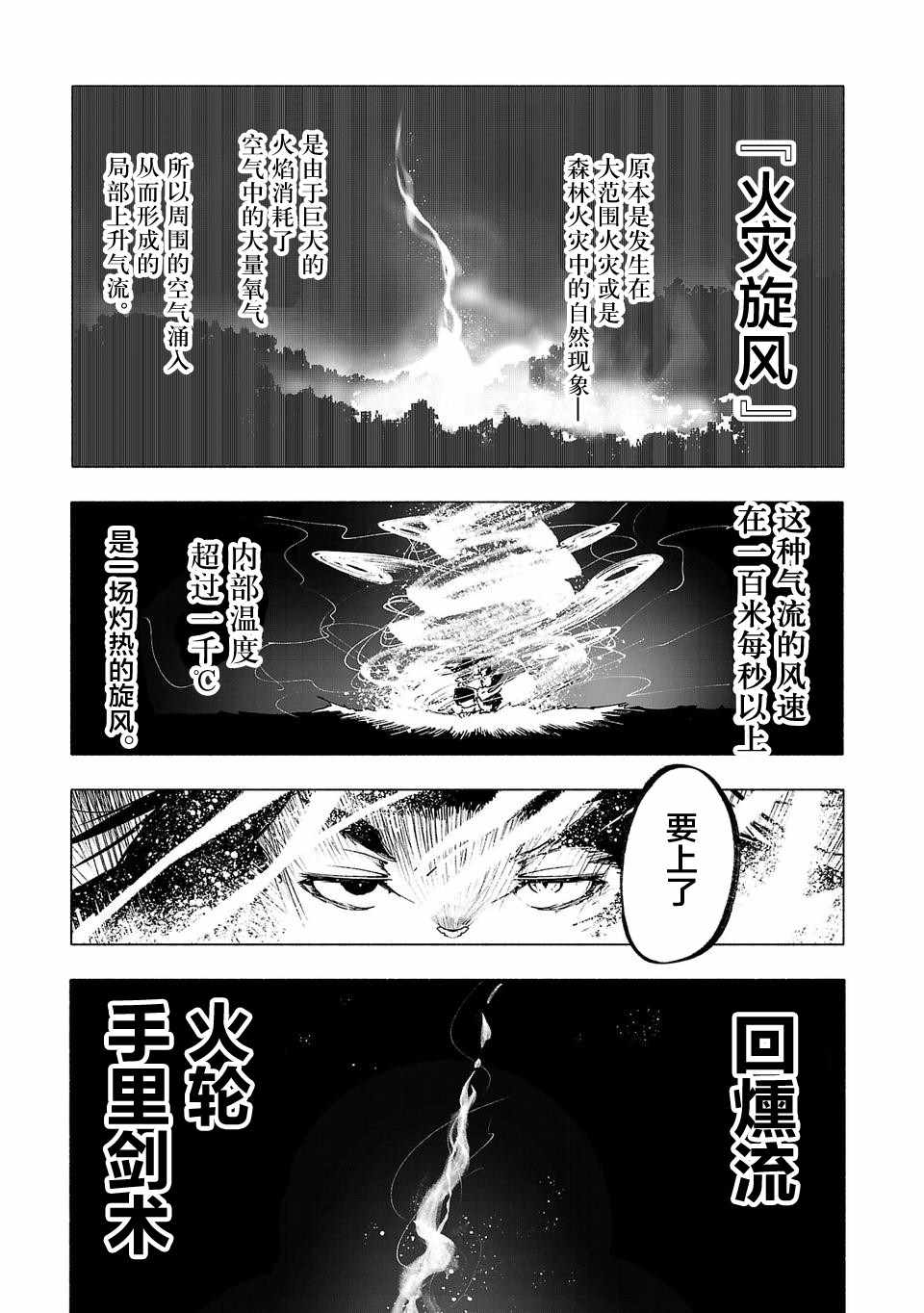 《红坏学院》漫画 039集