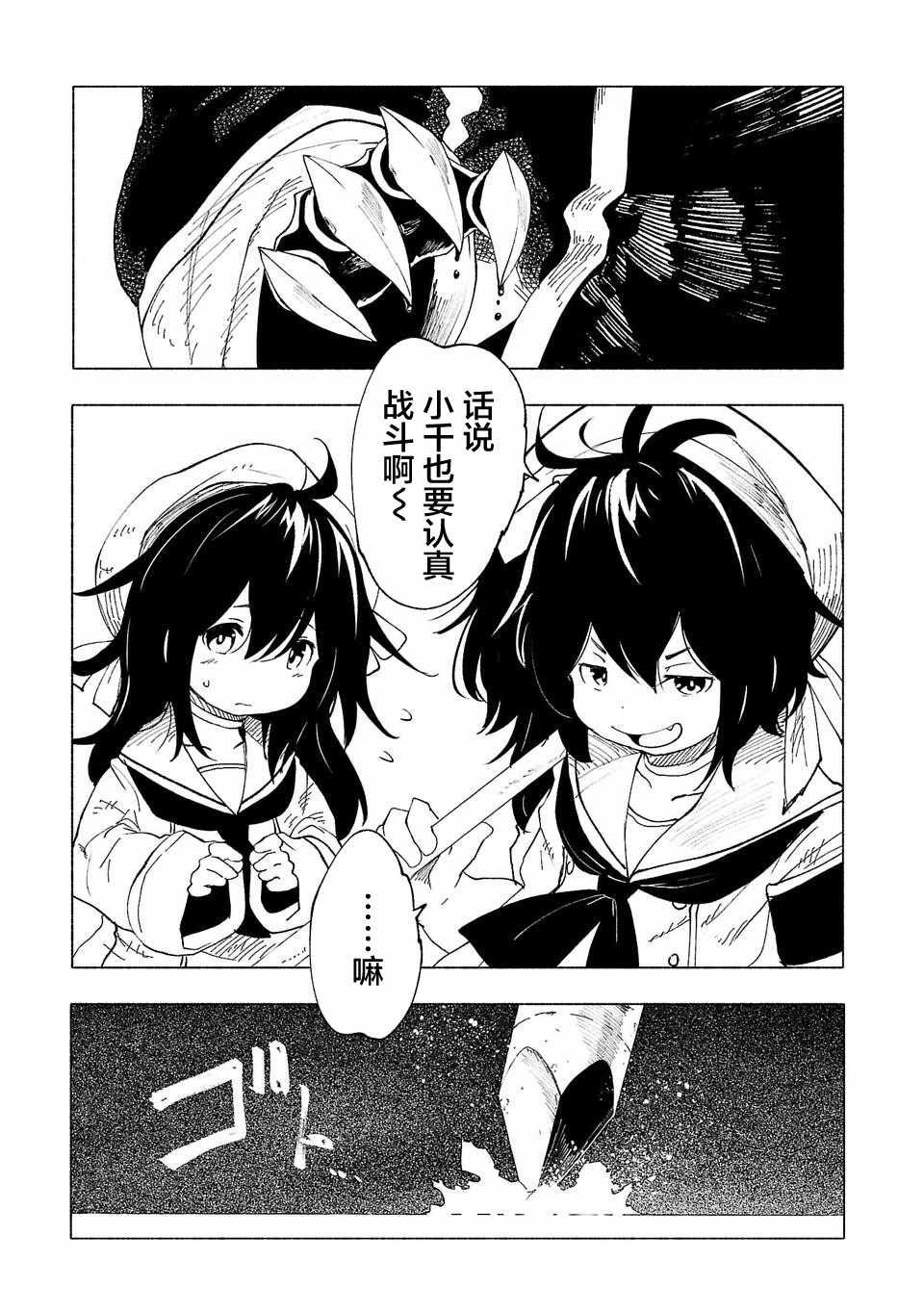 《红坏学院》漫画 039集