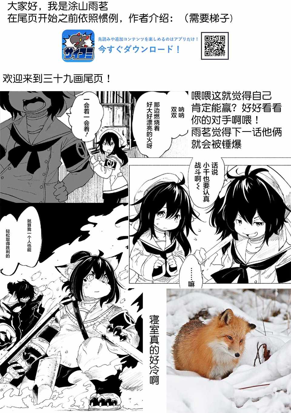 《红坏学院》漫画 039集