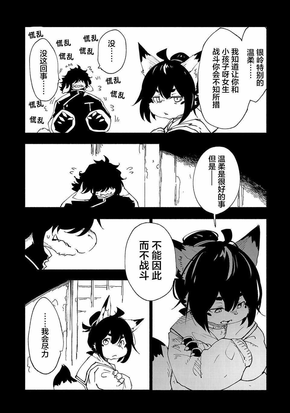 《红坏学院》漫画 040集