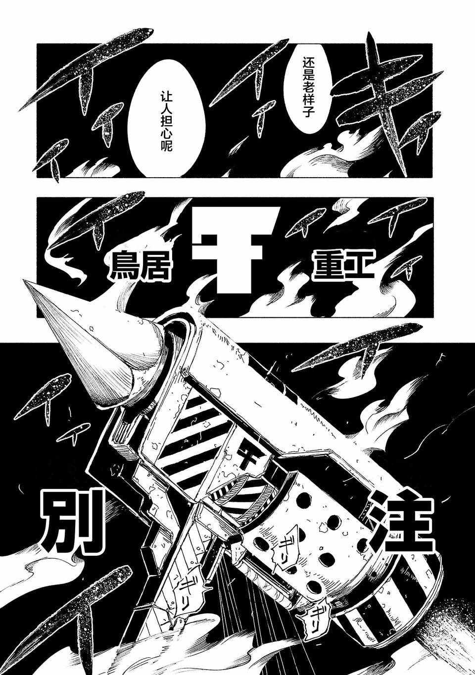 《红坏学院》漫画 040集