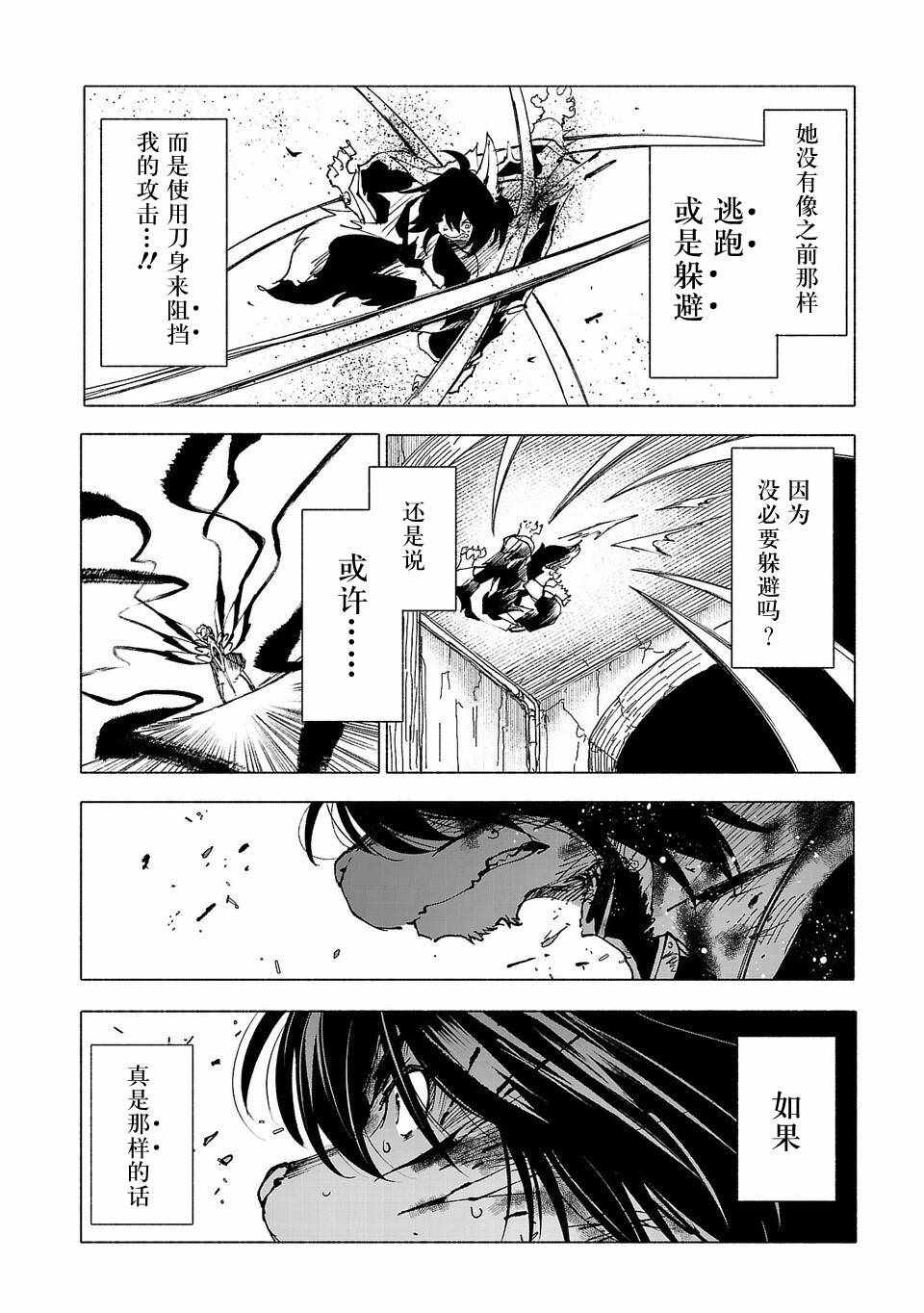 《红坏学院》漫画 043集