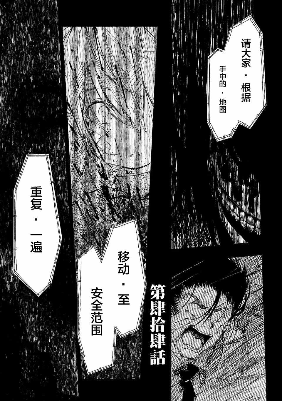 《红坏学院》漫画 044集