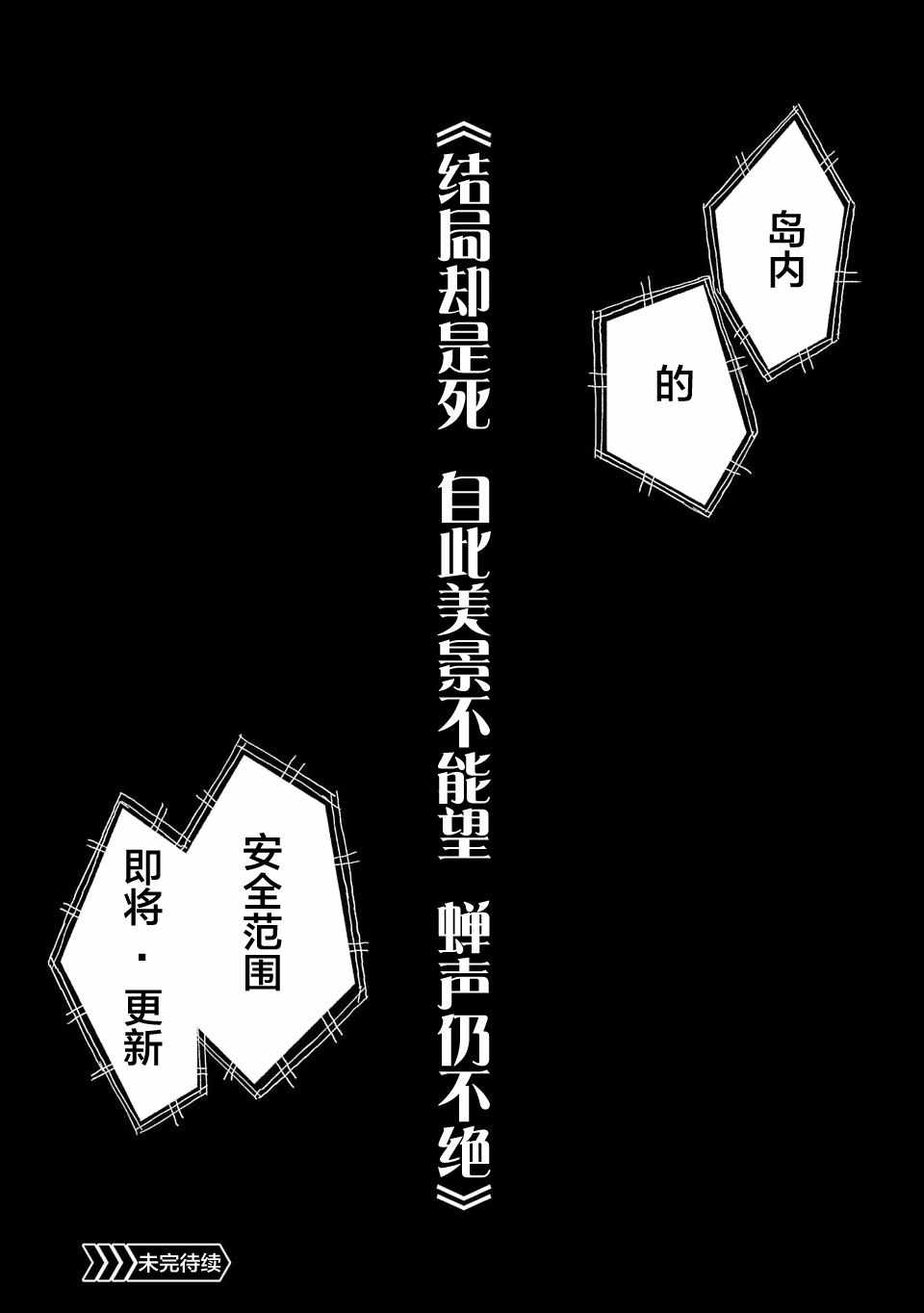 《红坏学院》漫画 044集