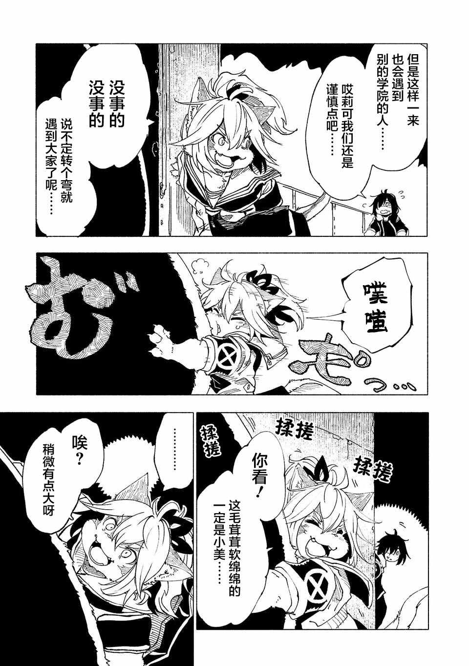 《红坏学院》漫画 045集