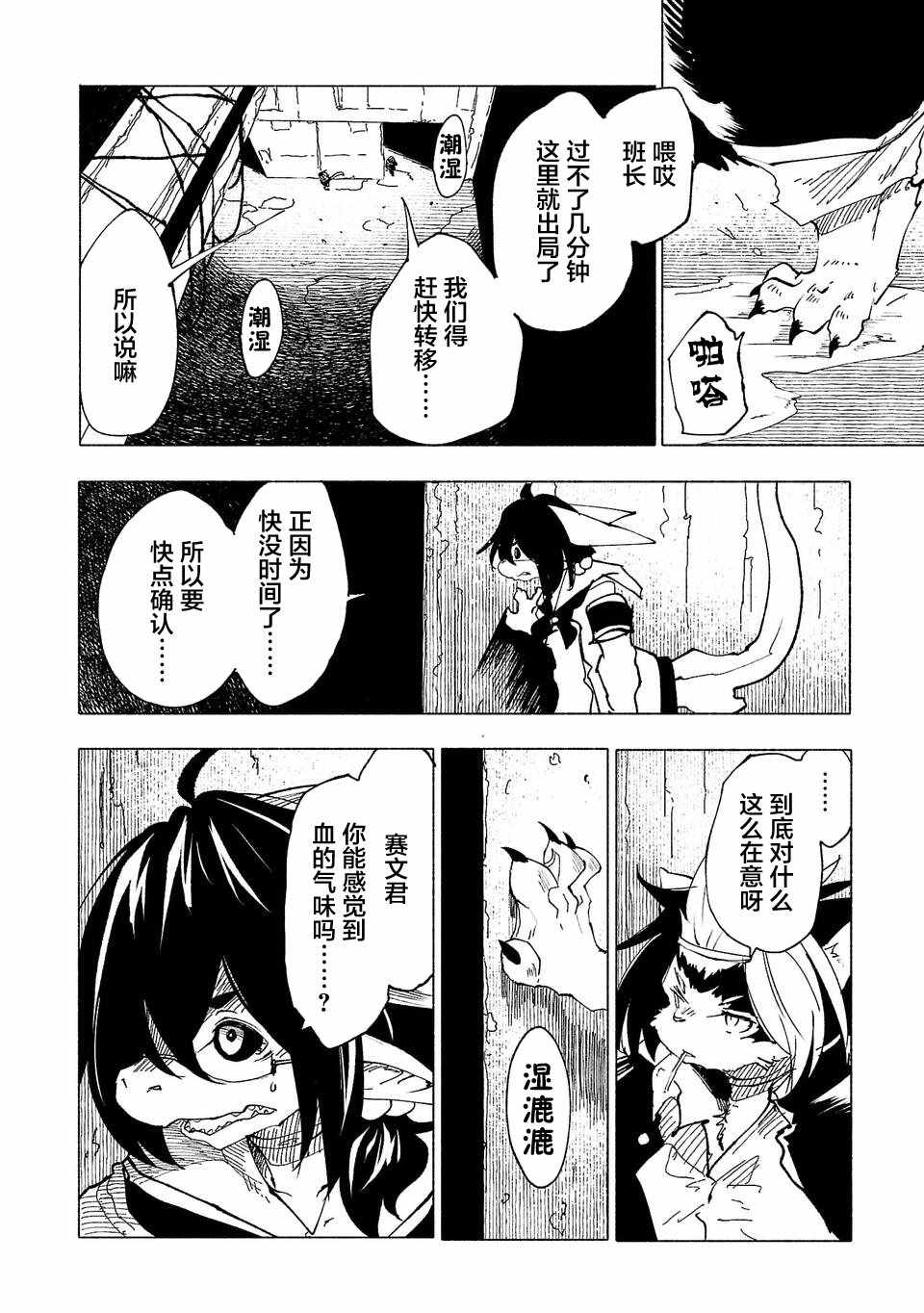 《红坏学院》漫画 045集