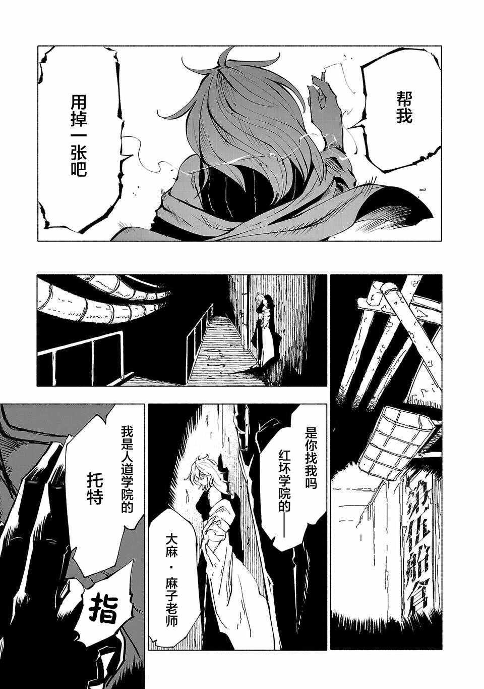 《红坏学院》漫画 046集