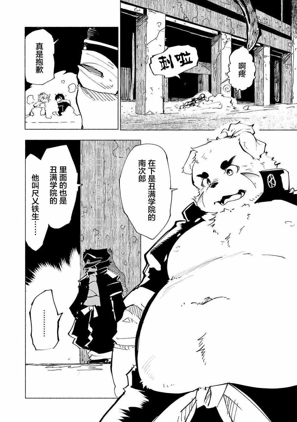 《红坏学院》漫画 046集