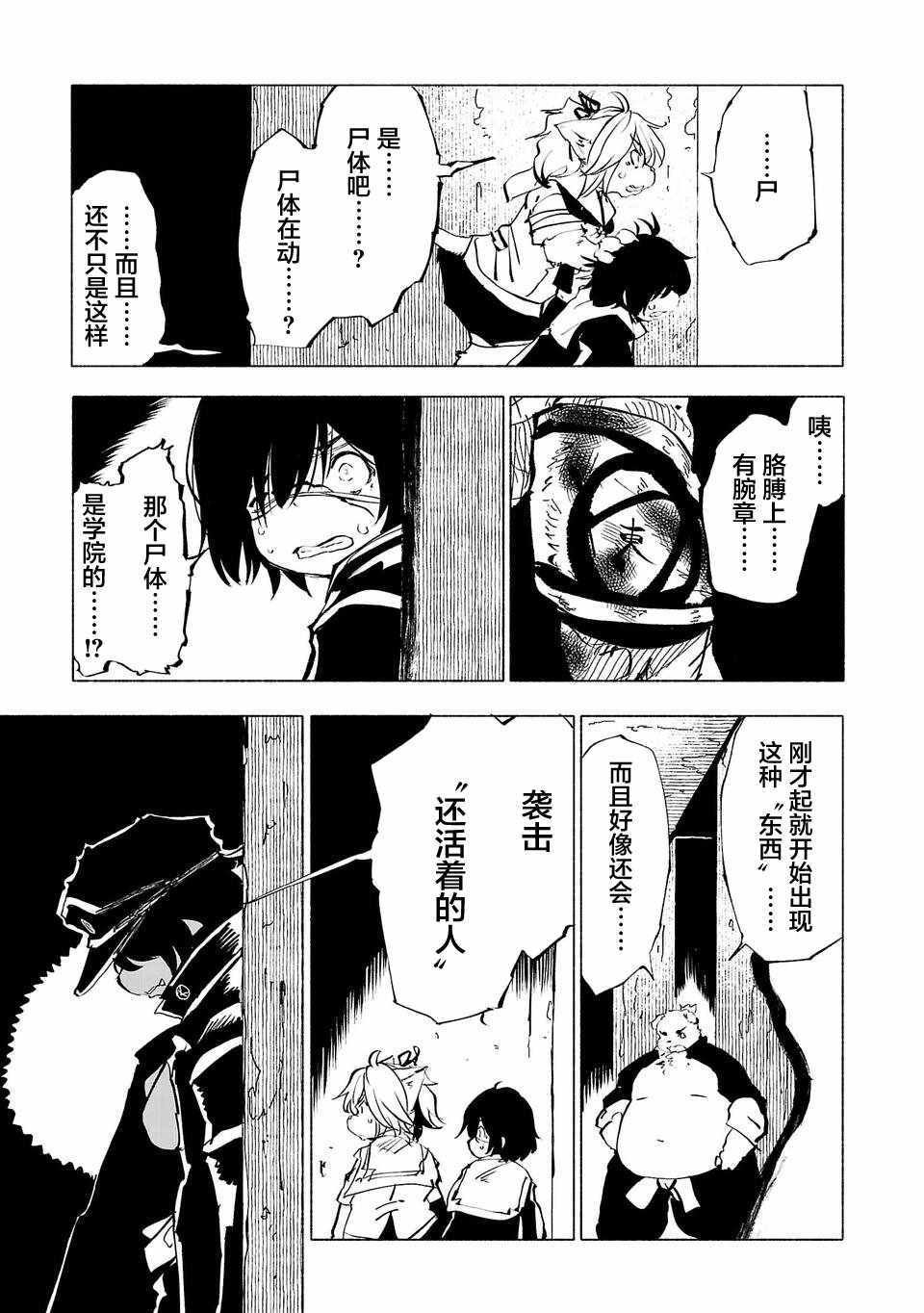 《红坏学院》漫画 046集