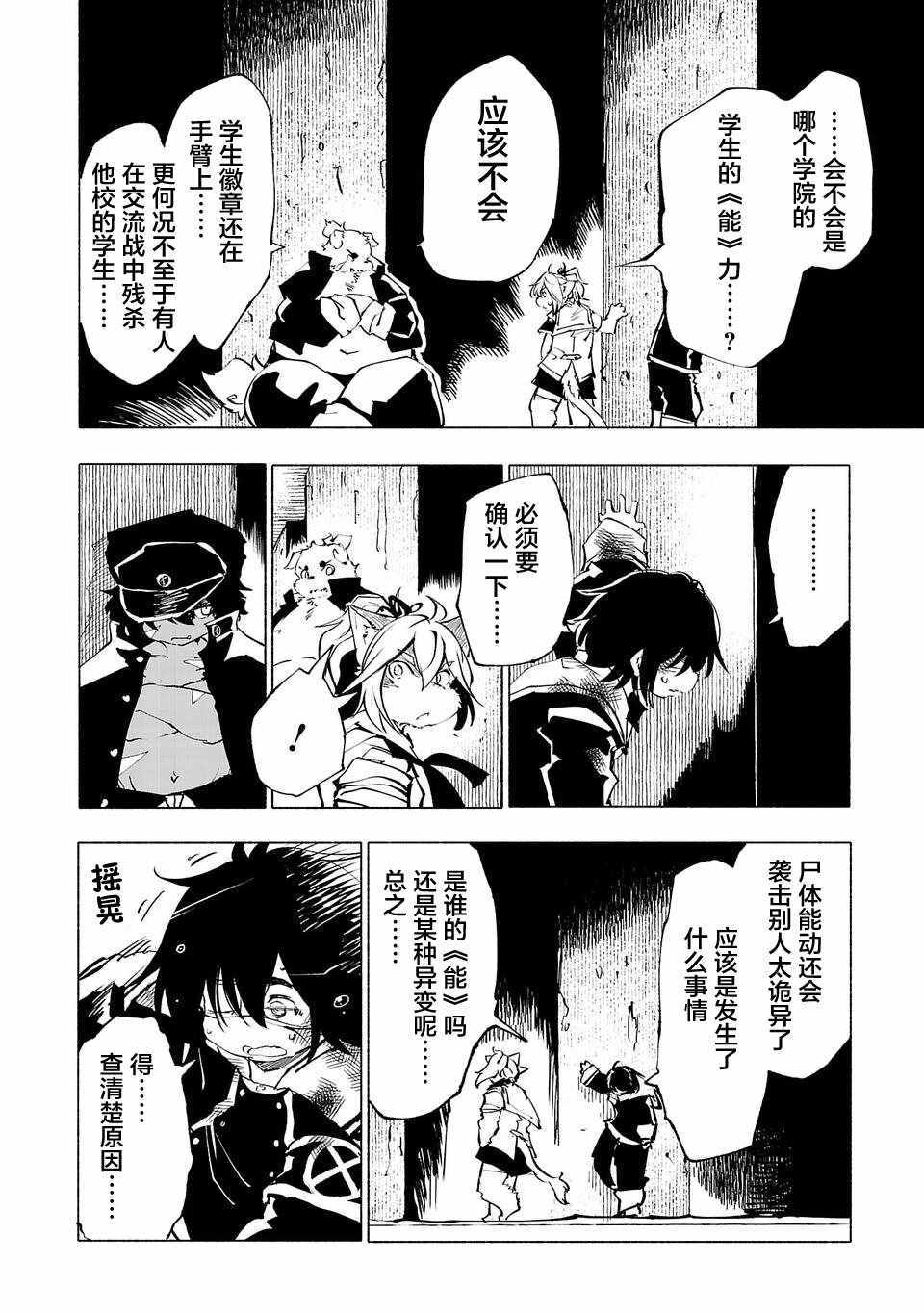 《红坏学院》漫画 046集