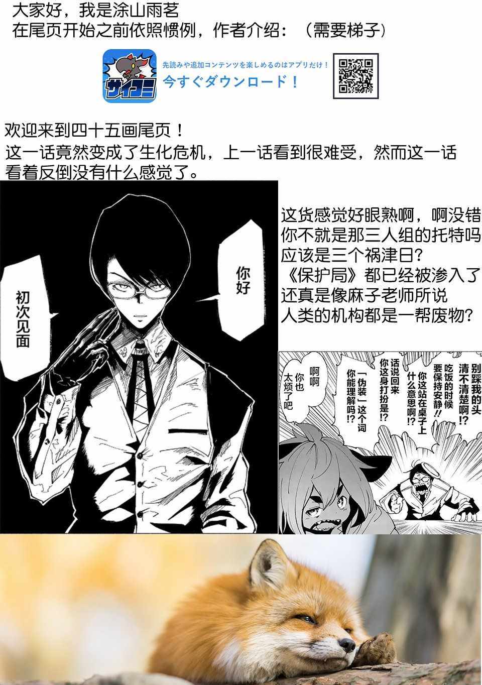 《红坏学院》漫画 046集