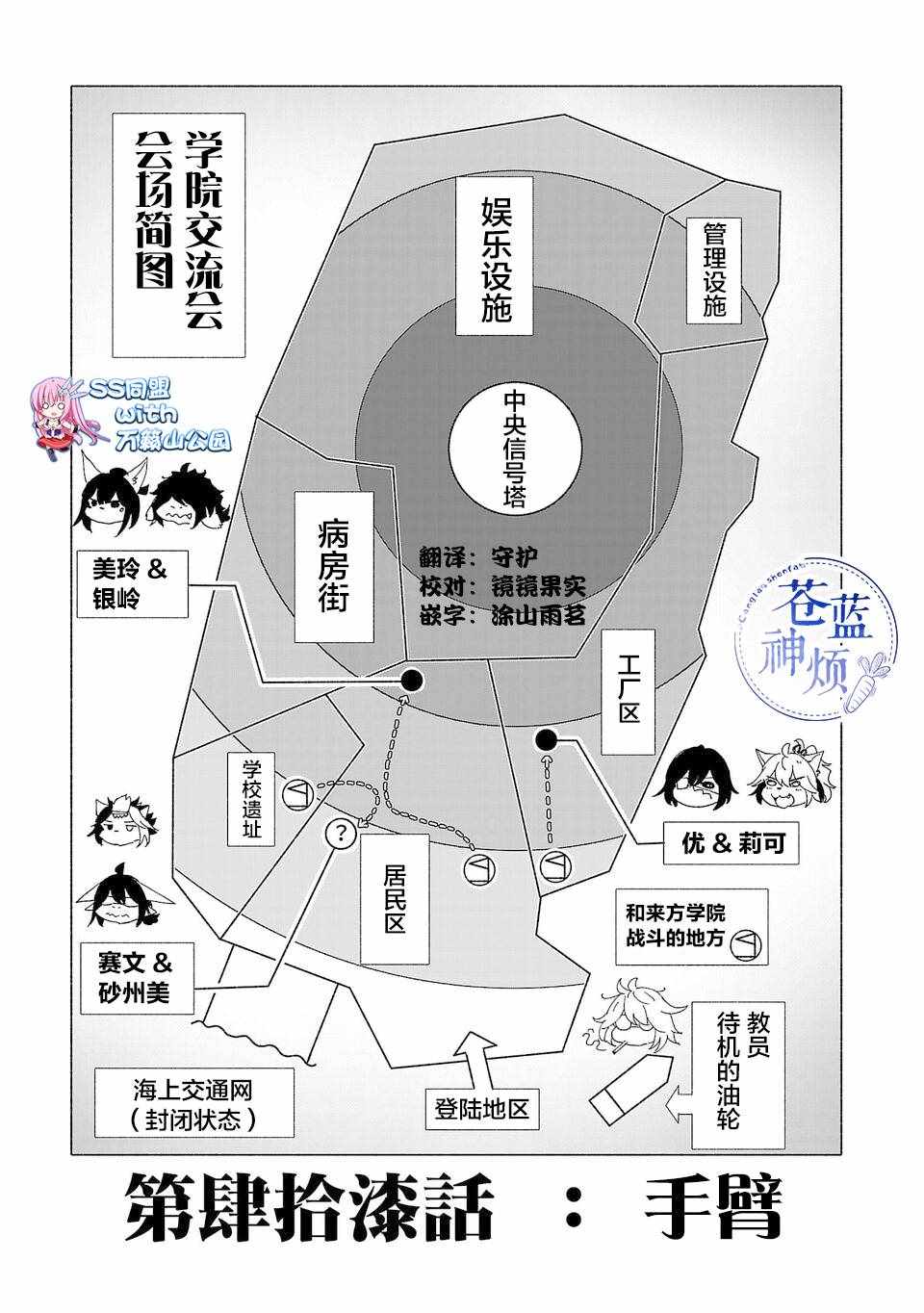 《红坏学院》漫画 047集