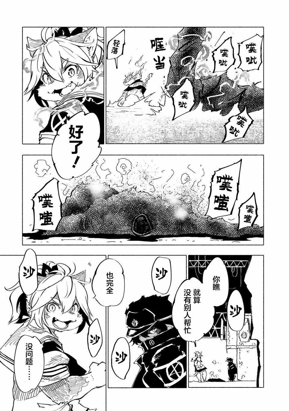 《红坏学院》漫画 047集