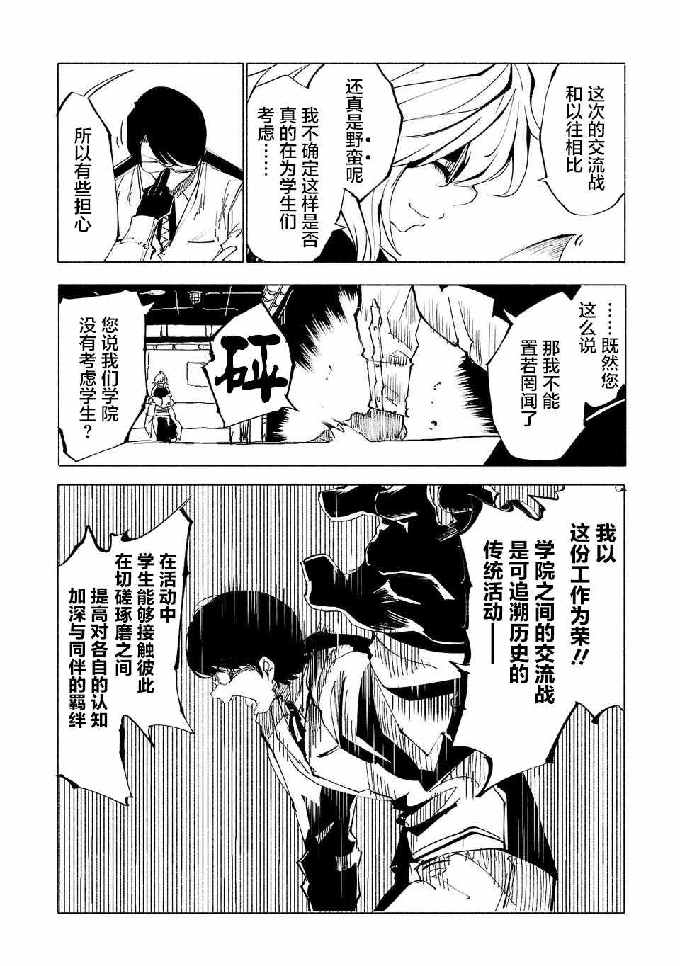 《红坏学院》漫画 049集